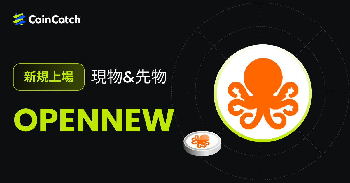 新規上場: OPENNEW 現物と先物がCoinCatchで取引開始！ image 0