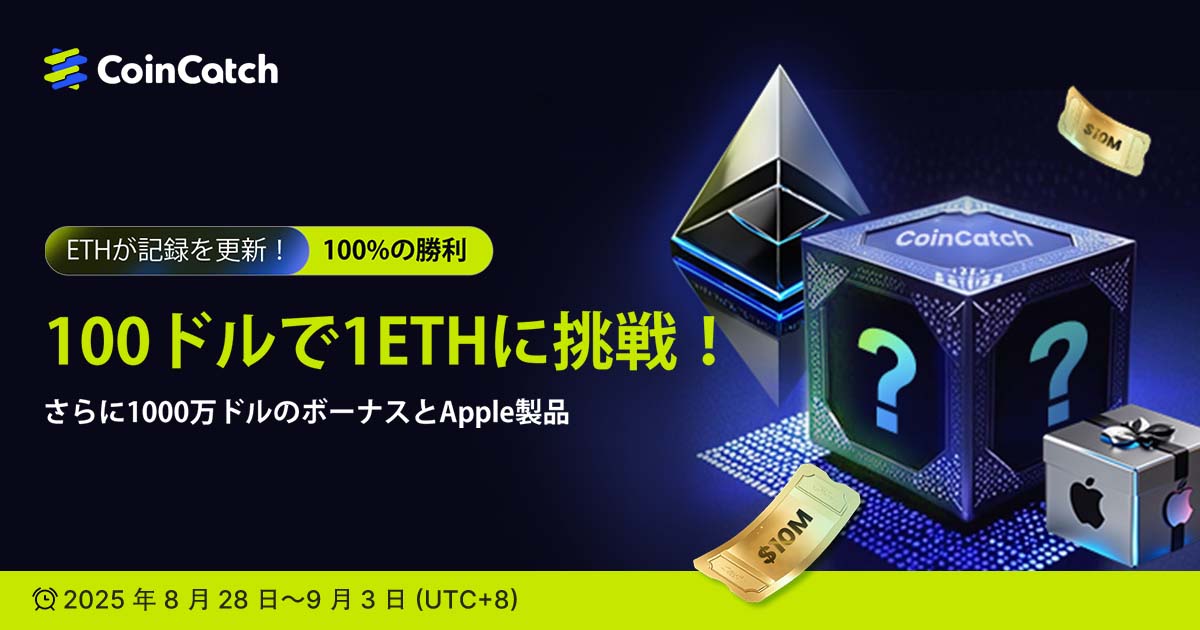 ETH の新しい ATH のミステリー ボックス プレゼント: 100 ドルをトレードして獲得しましょう! image 0