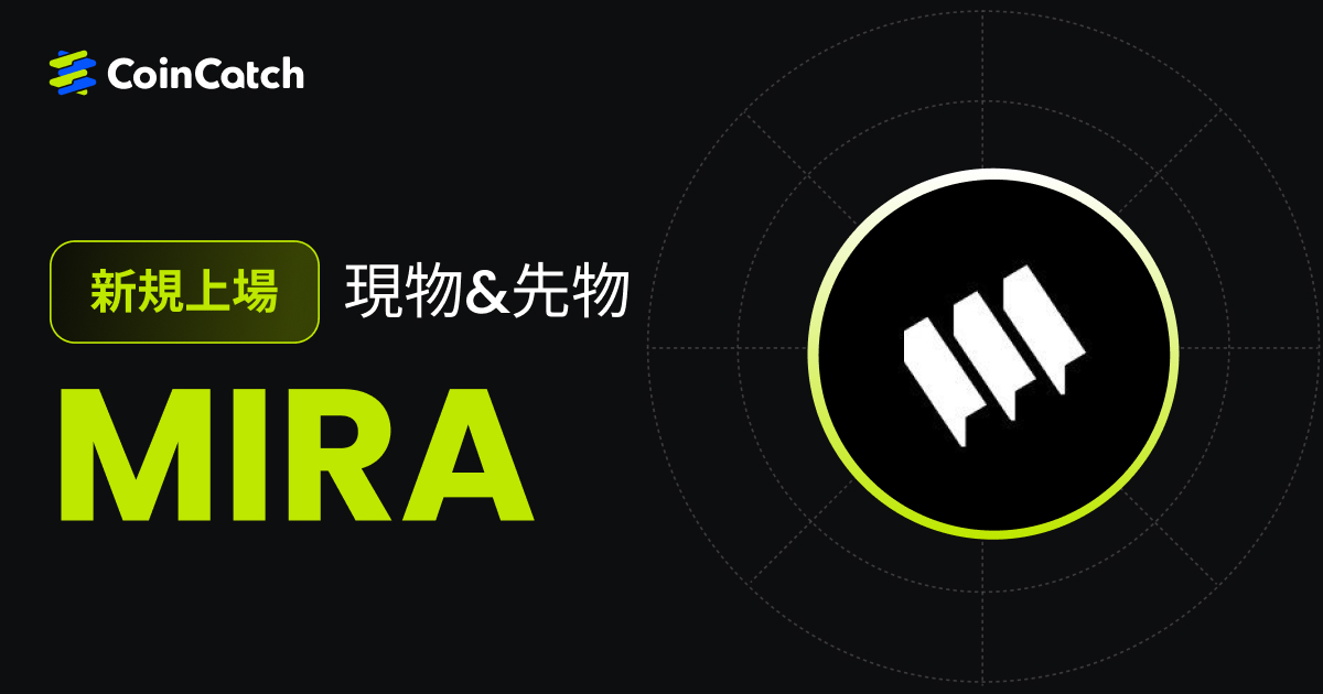 新規上場: MIRA 現物と先物がCoinCatchで取引開始！ image 0