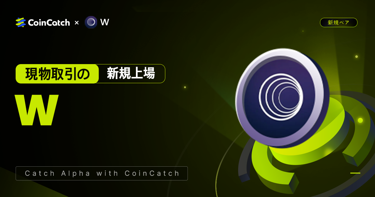 新規上場: W現物取引がCoinCatchで開始！ image 0