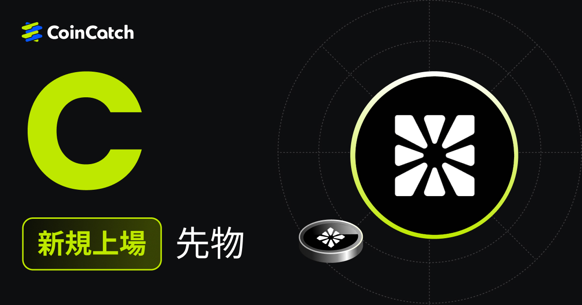 新規上場: CUSDT 先物取引がCoinCatchで取引開始！ image 0