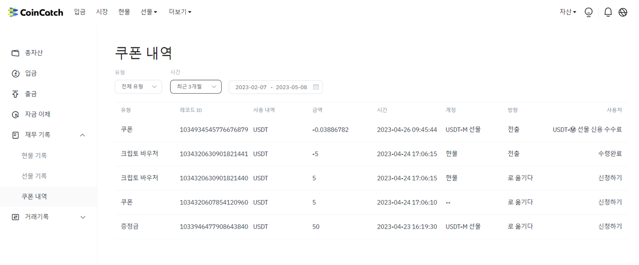 CoinCatch 증정금 사용 방법 image 1