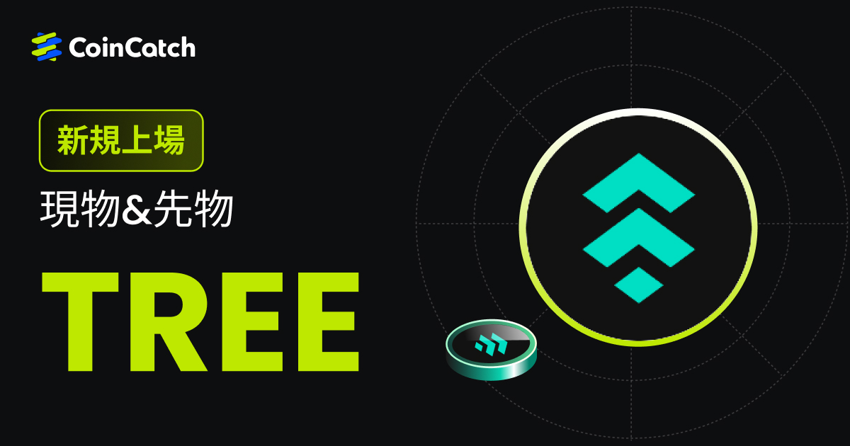 新規上場: TREE 現物＆永久契約がCoinCatchで取引開始！ image 0