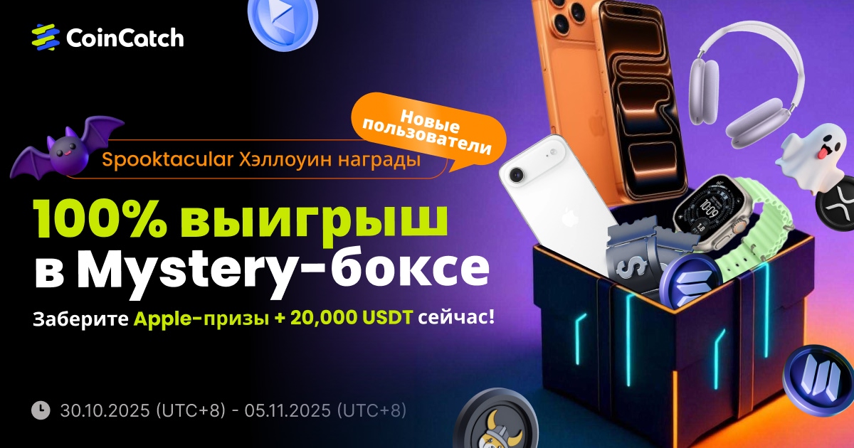 Apple Gear и 20K на Хэллоуин: 100% выигрыш для новых пользователей! image 0