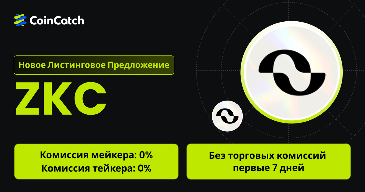 Новое размещение на споте: Торгуйте парой ZKC/USDT на споте с нулевыми комиссиями! image 0