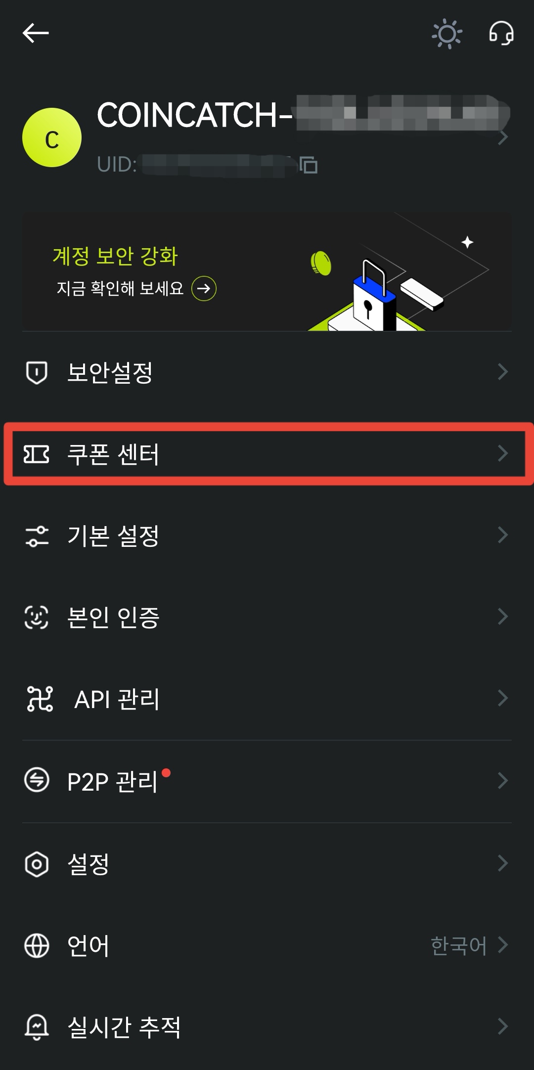 코인캐치 할인 쿠폰 소개 image 2