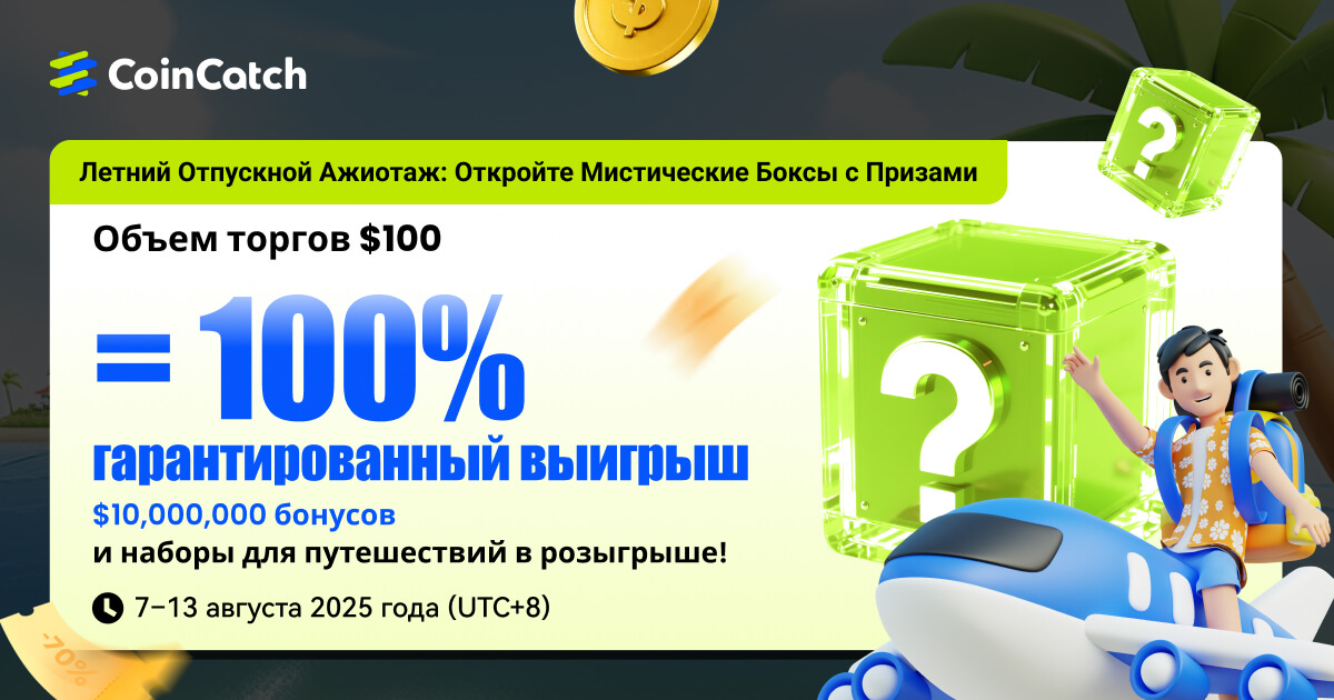 Летний отдых: 100% выигрыш! Соберите 100 долларов и выиграйте миллионы ваучеров и дорожных наборов image 0