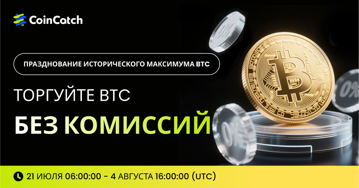 Торгуйте БЕЗ КОМИССИЙ! Ловите колебания BTC/USDT! image 0
