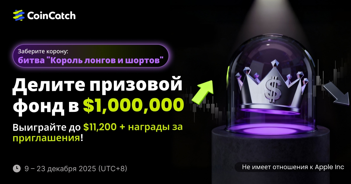 👑 Заберите корону: испытание Король лонгов и шортов, призовой фонд $1M image 0