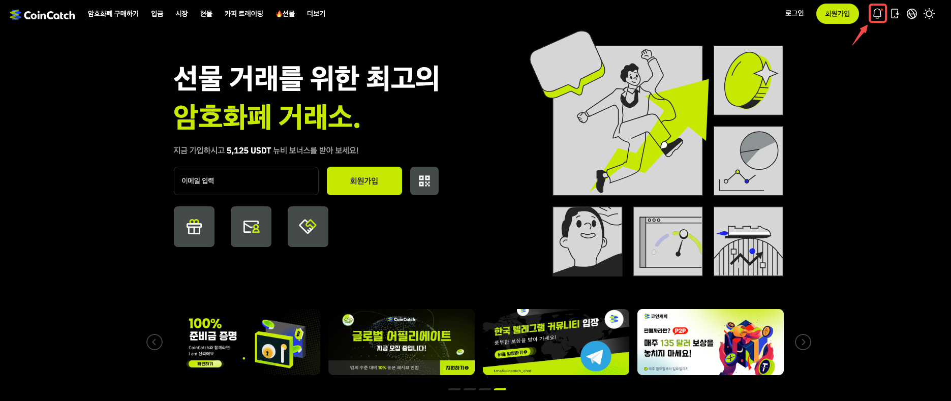 코인캐치 할인 쿠폰 소개 image 0