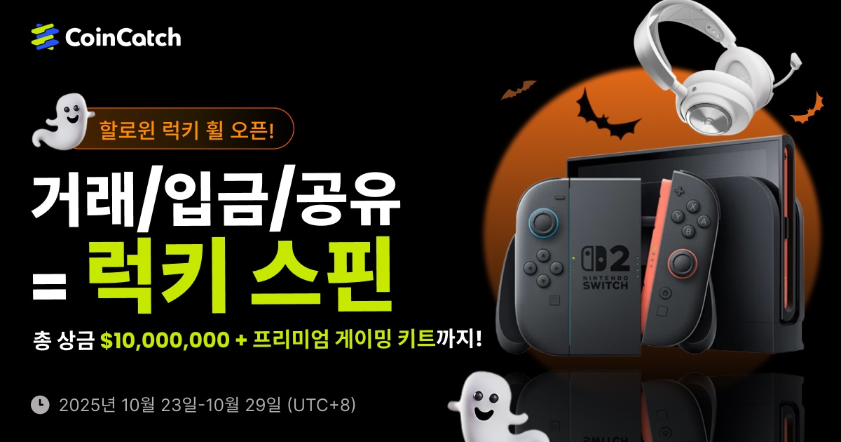 할로윈 럭키 휠 오픈! 거래·입금하고 수백만 보상과 게이밍 키트 받기! image 0