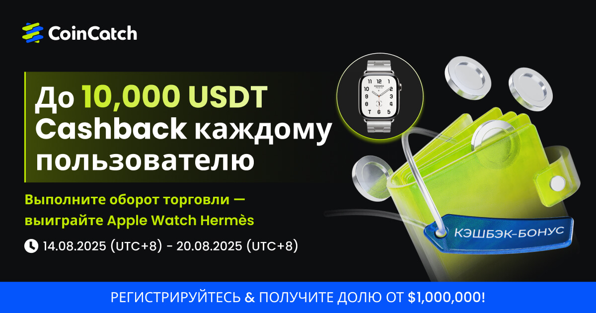 Впереди большие победы: розыгрыш 1 миллиона USDT! Бонус кэшбэка до 10 000 долларов и Apple Watch Hermès! image 0