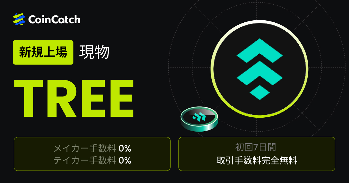 新規上場：TREE/USDT現物が手数料無料で取引可能！ image 0