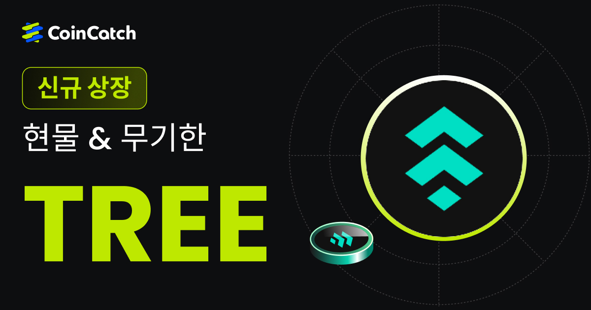 신규 상장: TREE 현물 및 무기한 선물 출시, 이제 CoinCatch에서 실시간으로 거래할 수 있습니다! image 0