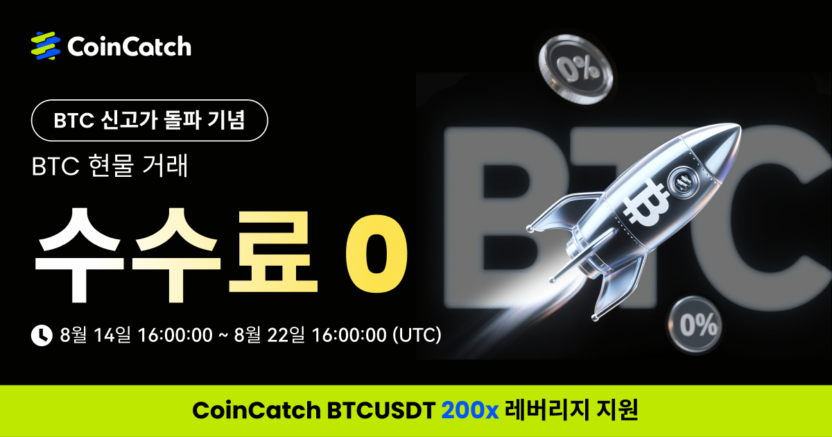 BTC 역대 최고가 달성 기념: BTC 현물 거래 수수료 0% 이벤트 진행 중 image 0