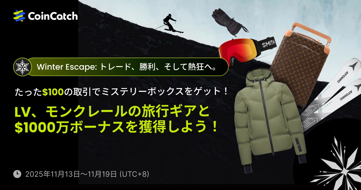 冬の逃避行：$100の取引で旅行グッズ＆1000万ボーナスを獲得！ image 0