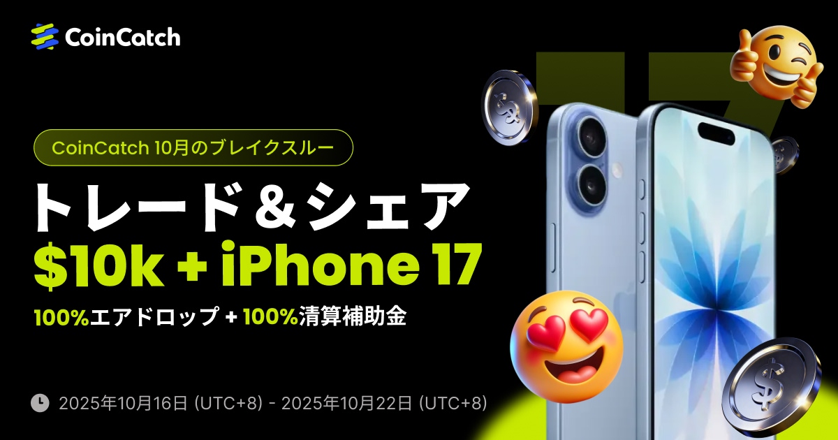 10月のブレイクスルー：100%の特典を2倍ゲット！トレード＆シェアで10,000ドル＋iPhone 17 image 0