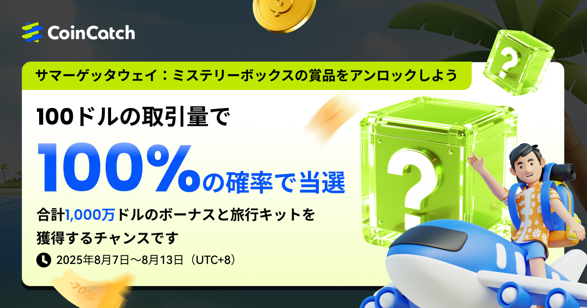 夏の旅：100% 当たる！100ドルの取引達成で、数百万ドル相当のバウチャーとトラベルキットが当たるチャンス！ image 0