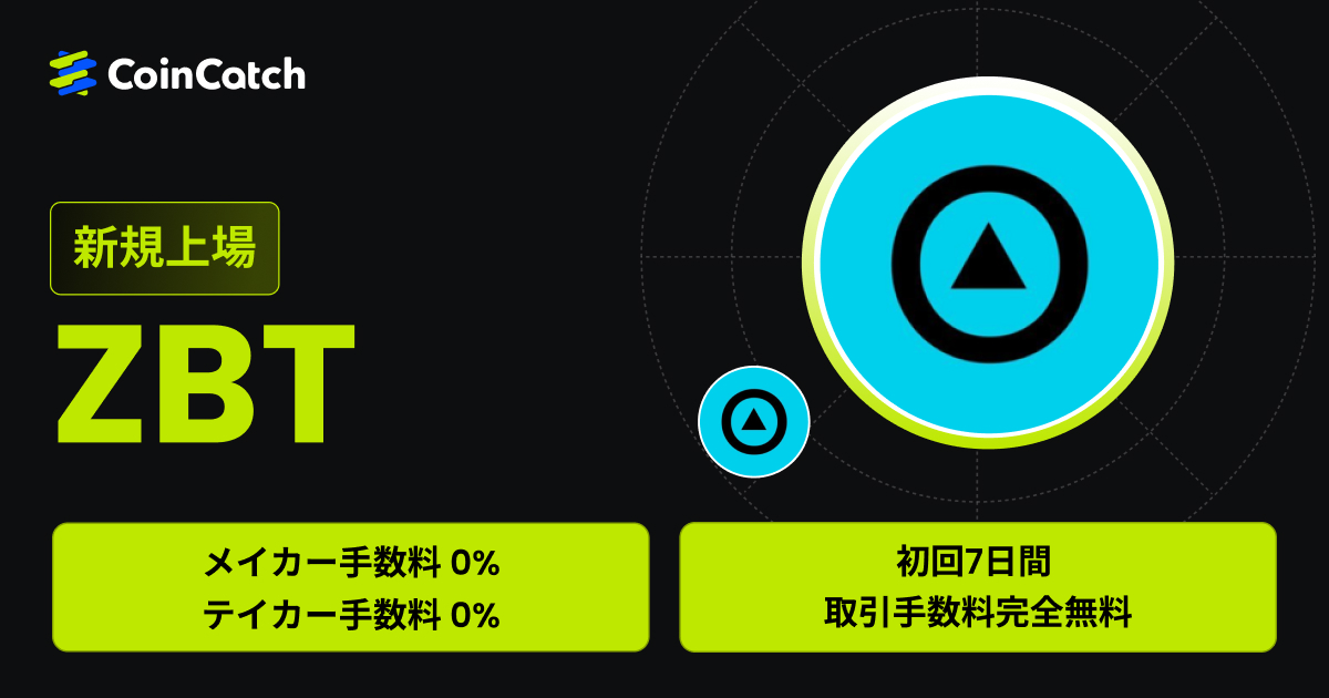 新規上場：ZBT/USDT現物が手数料無料で取引可能！ image 0