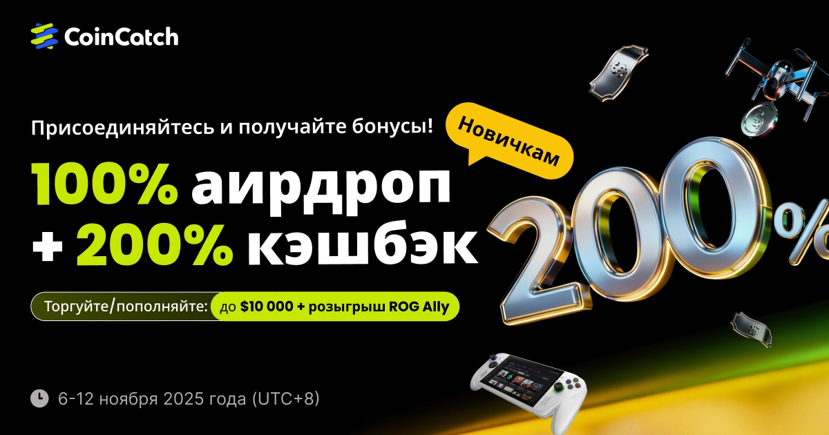 Улучшите трейдинг: 100% айрдроп + 200% кэшбэк бонус! image 0