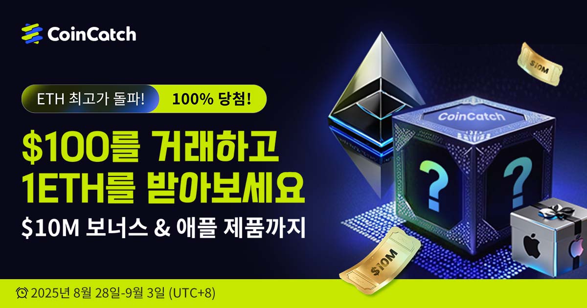 ETH 역대 최고가 기념: 미스터리 박스 증정: $100 거래하고 1ETH를 받아보세요! image 0