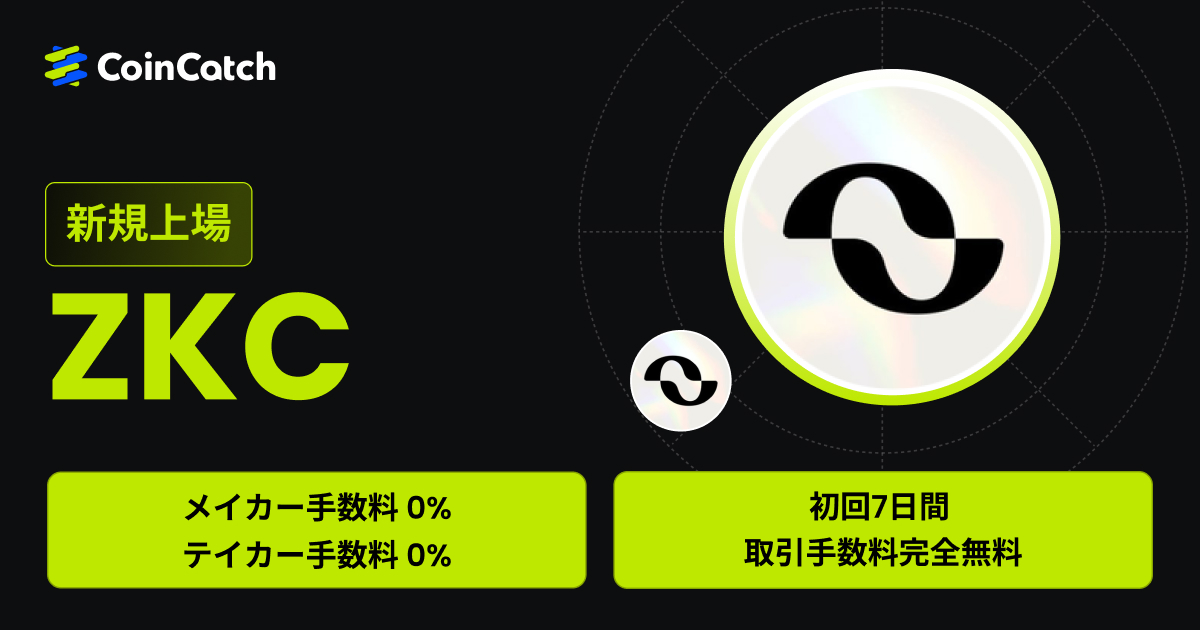 新規上場：ZKC/USDT現物が手数料無料で取引可能！ image 0