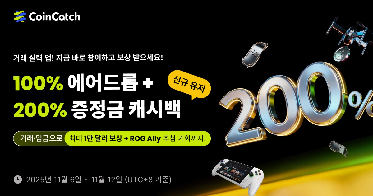 거래 파워 업! 100% 에어드랍 + 200% 트레이딩 보너스 캐시백 받기! image 0