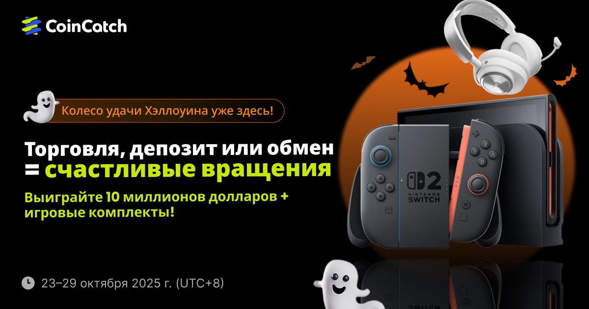 Колесо удачи на Хэллоуин: Заработай до 10,000,000 USDT за сделки image 0