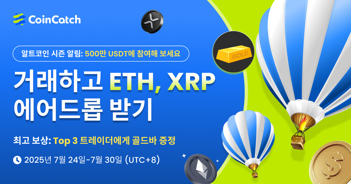 알트코인 시즌 임박! 가입 시 총 500만 USDT 보상, 거래 시 한정 알트코인 에어드랍까지! image 0