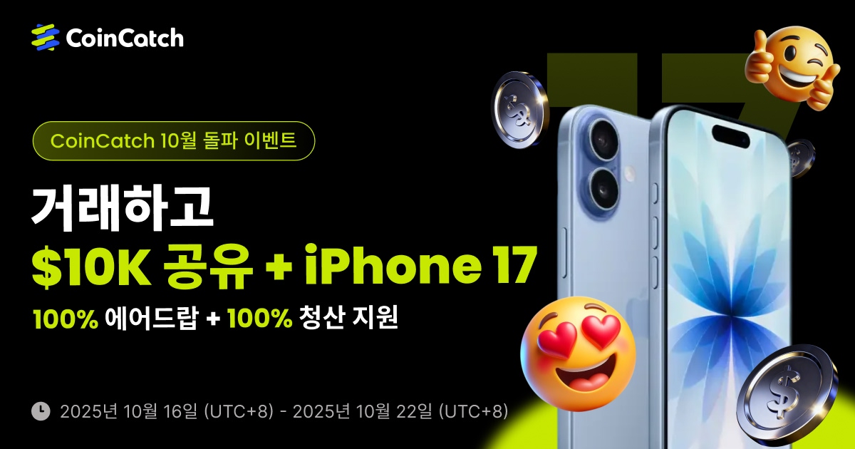10월 돌파 이벤트: 신규 가입 시 100% 더블 혜택! $10,000를 나눠 받고 아이폰 17 까지! image 0
