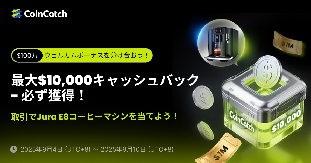 入金祭り！最大$10,000のキャッシュバック！$100万ウェルカムボーナスの分け前をゲット + Jura E8コーヒーマシン当たる！ image 0