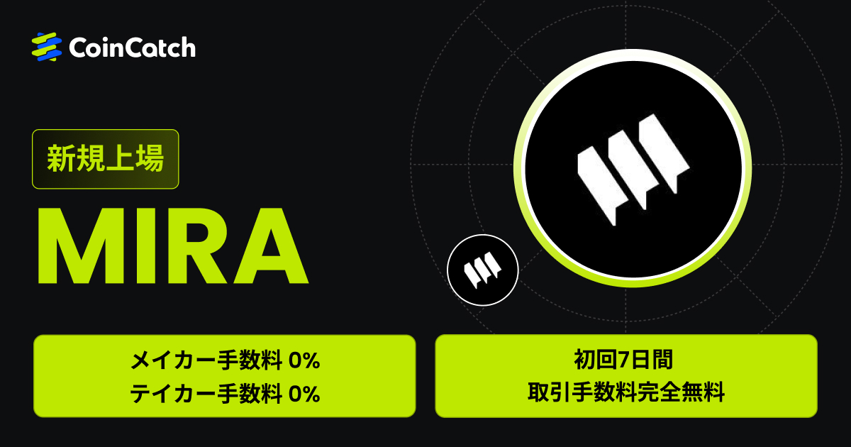 新規上場：MIRA/USDT現物が手数料無料で取引可能！ image 0
