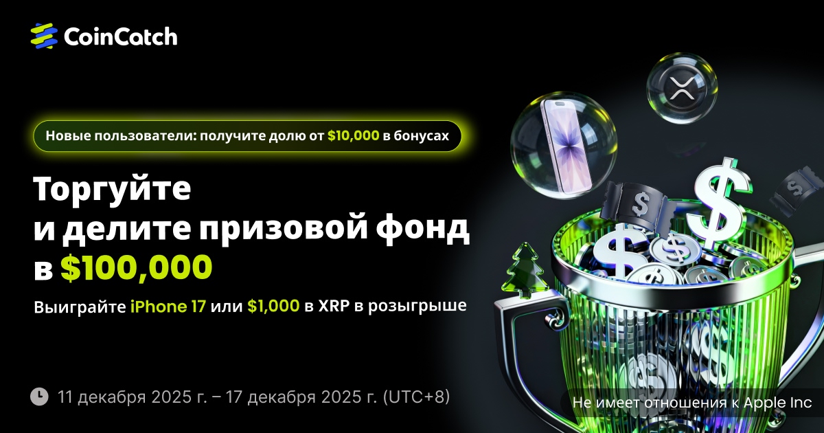 Не упустите шанс разделить $60000 и выиграть $1000 в XRP! image 0