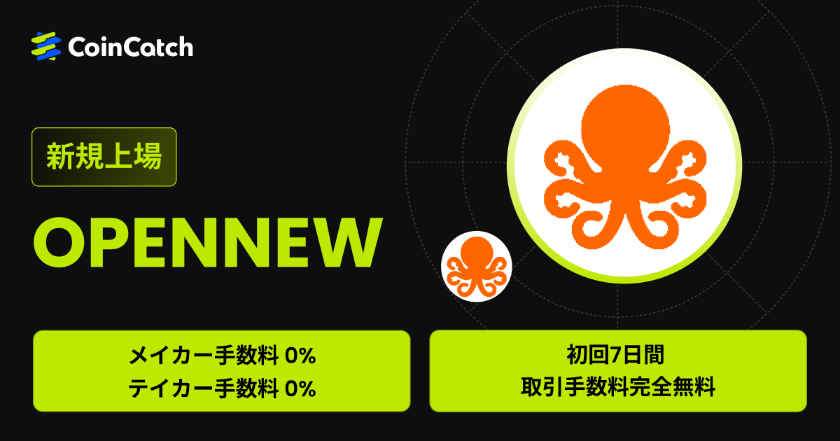 新規上場：OPENNEW/USDT現物が手数料無料で取引可能！ image 0