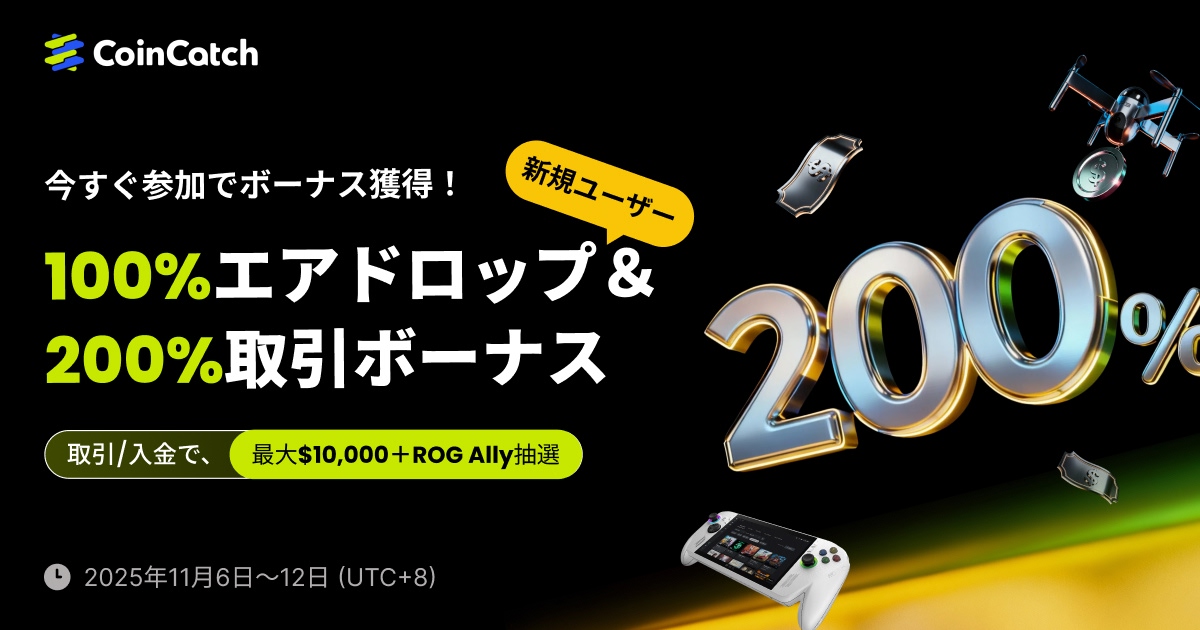 トレードを強化しよう：100%エアドロップ + 200%取引ボーナスキャッシュバックをゲット！ image 0
