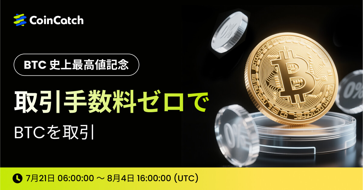 手数料ゼロ生放送中!BTC/USDTのスイングを捕捉せよ! image 0
