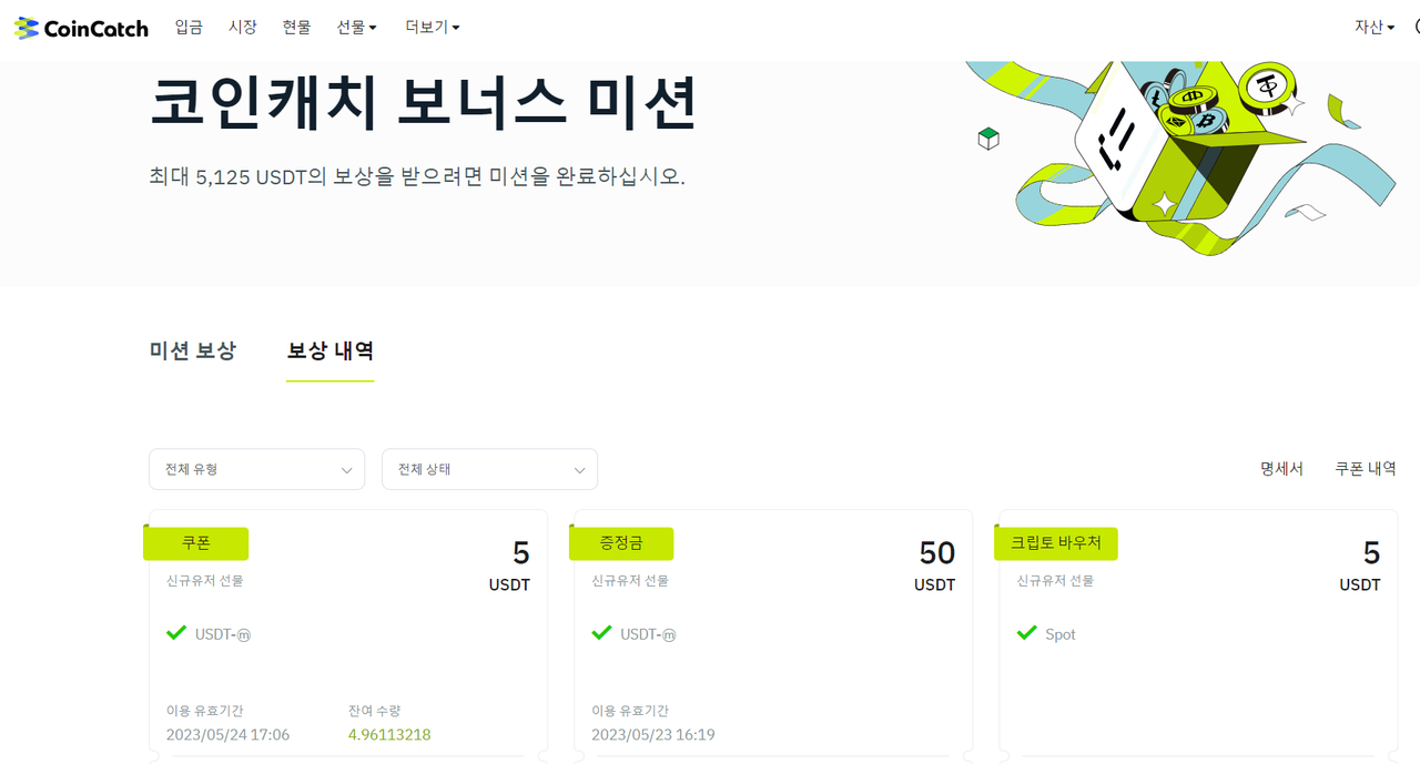 CoinCatch 증정금 사용 방법 image 2